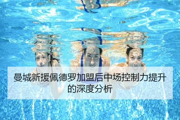 man-cheng-xin-yuan-pei-de-luo-jia-meng-hou-zhong-chang-kong-zhi-li-ti-sheng-de-shen-du-fen-xi-2-672.jpg