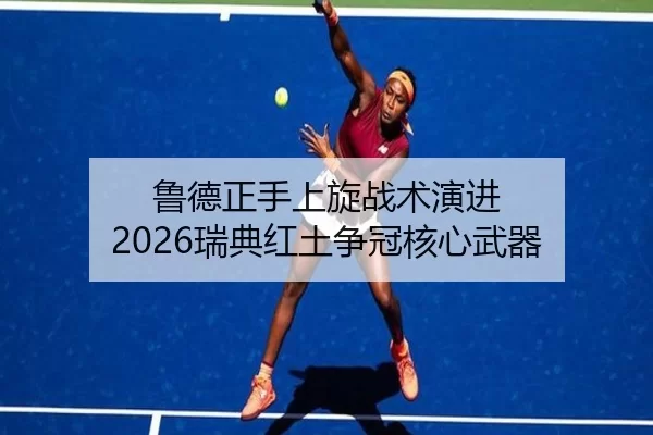 lu-de-zheng-shou-shang-xuan-zhan-shu-yan-jin-rui-dian-hong-tu-zheng-guan-he-xin-wu-qi-3-676.jpg